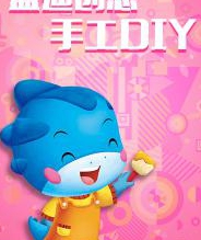 蓝迪创想手工DIY