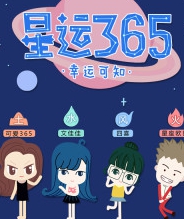 星运365