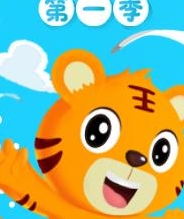 嗨！贝乐虎