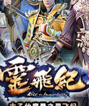 太乙仙魔录之灵飞纪精编版