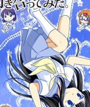 武藏君和村山同学开始交往了