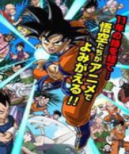 七龙珠剧场版13:超战士难以入眠