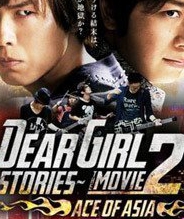 Dear Girl~Stories 第二部