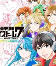 声优战队voicestorm7