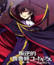 CODE GEASS 反叛的鲁路修