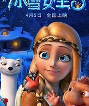 冰雪女王3:火与冰 国语