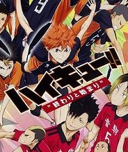 排球少年剧场版：结束与开始