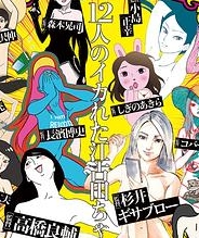 临死!!江古田 动画版