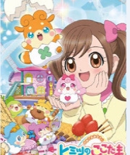 闪亮幸福 开启吧！cocotama