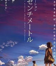 秒速5厘米