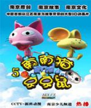 南南猫和京京鼠 第五部