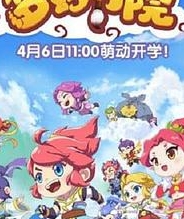梦幻书院第三季