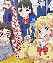 百无禁忌!女高中生私房话