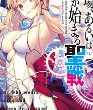 这是你与我的最后战场,或是开创世界的圣战